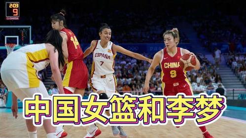 中国女篮爆料最新消息视频,揭秘赛场幕后故事与精彩瞬间 第1张 中国女篮爆料最新消息视频,揭秘赛场幕后故事与精彩瞬间 第1张